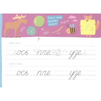 Прописи IQ "Пишем рукописные буквы" 64стр. 978-5-8112-7495-6 от магазина "Карандаш"