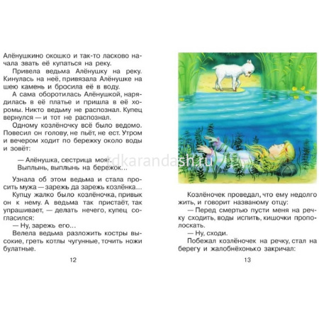 Большая хрестоматия для 1-4 классов (Горький М., Толстой Л.Н., Пушкин А.С.) 272стр. 978-5-17-080013- от магазина "Карандаш"