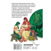 Книга "Библиотека начальной школы. Малахитовая шкатулка" Бажов П.П. 64стр. 978-5-17-087083-7 от магазина "Карандаш"