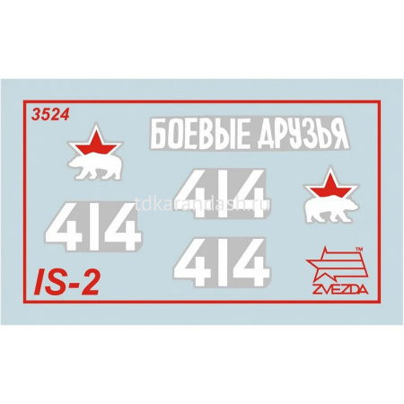 Набор "Советский танк Ис-2" 28см 196 деталей 3524П от магазина "Карандаш"