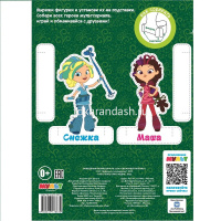 Волшебная раскраска "Вырезаем и играем. Сказочный патруль" 16стр. 2224/978-5-4471-7667-9 от магазина "Карандаш"