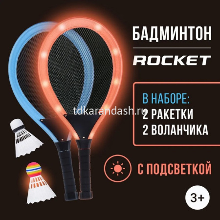 Ракетки для бадминтона 56см с 2-мя воланчиками 9см, светящиеся, пластик/нейлон R0157-1 от магазина "Карандаш"