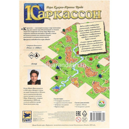 Игра настольная "Каркассон 2019" 28х20см (72 квадрата местности, 40 фишек, 1 дорожка) 915138 от магазина "Карандаш"