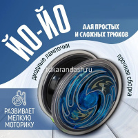 Игрушка "Йо-Йо Молния" 6см, пластик, металл, светится Y11944-24 от магазина "Карандаш"