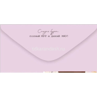 Конверт для денег "С Днем рождения!" 168х84мм 41.883.00 от магазина "Карандаш"