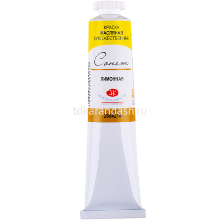 Краска масляная 46мл лимонная туба Сонет 2604214 от магазина "Карандаш"