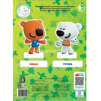 Волшебная раскраска "Вырезаем и играем. Ми-ми-мишки" 16стр. 2323/978-5-4471-8024-9 от магазина "Карандаш"