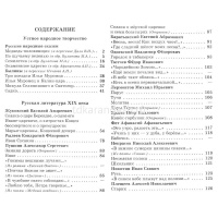 Книга "Школьная библиотека. Хрестоматия 3-4-й класс, сборник" 315стр. 978-5-9781-0895-8 от магазина "Карандаш"
