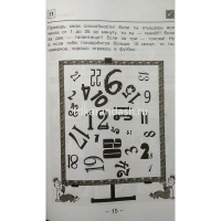 Занимательные задачи и головоломки для детей 7-12 лет 112стр. 978-5-8112-5781-2 от магазина "Карандаш"