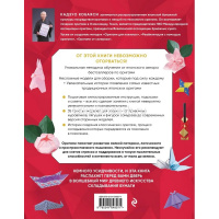 Книга "Настоящее японское оригами для начинающих. 35 простых моделей" Кобаяси К. 144стр. от магазина "Карандаш"