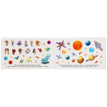 Альбом наклеек "Космические тайны" 260х155мм 4 стр. 9785506057949 от магазина "Карандаш"