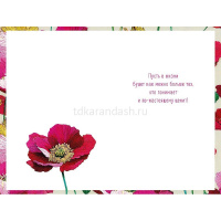 Открытка "С Днем Рождения!" средний формат 183х121мм 0164.811 от магазина "Карандаш"