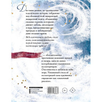 Книга "Щелкунчик и мышиный король. Снежная королева. Худ. Галя Зинько" 176стр. 978-5-17-166663-7 от магазина "Карандаш"