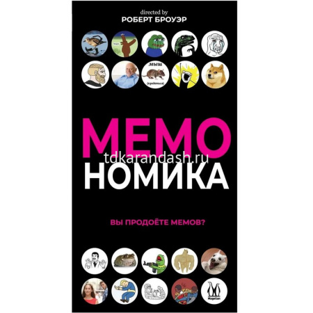 Игра настольная "Мемономика" 19х10см (85 карточек) MAG119918 от магазина "Карандаш"