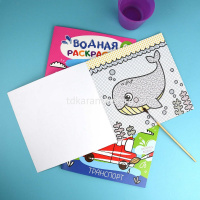 Раскраска водная "Подводный мир" 12стр. 20х20см 53515 от магазина "Карандаш"