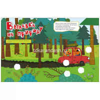 Книга "Три кота. Веселые наклейки. В путешествии" 8стр. 978-5-43154-592-4 от магазина "Карандаш"