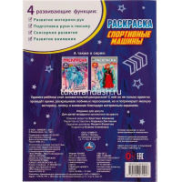 Раскраска с наклейками "Спортивные машины" 16 наклеек 16 страниц 978-5-506-07244-7 от магазина "Карандаш"