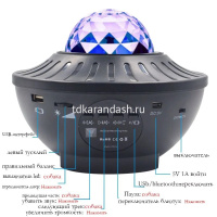 Проектор "Звездное небо" 17х13,5см музыкальный, 10 режимов (USB, Bluetooth) 210413-163 от магазина "Карандаш"