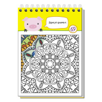 Умный блокнот. 80 мегараскрасок (Тимофеева Т.В.) 80стр. 978-5-8112-6485-8 от магазина "Карандаш"