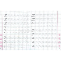 Прописи классические "Развиваем навыки письма по клеточкам 6-7 лет" 18стр. Петренко С.В. от магазина "Карандаш"