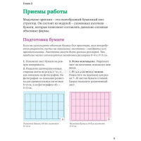 Книга "Я собираю модульное оригами. Животные, цветы, насекомые своими руками" 112стр. от магазина "Карандаш"