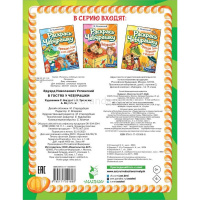 Раскраска "Раскрась любимых героев. В гостях у Чебурашки" Успенский Э.Н. 0+ 978-5-17-155169-8 от магазина "Карандаш"