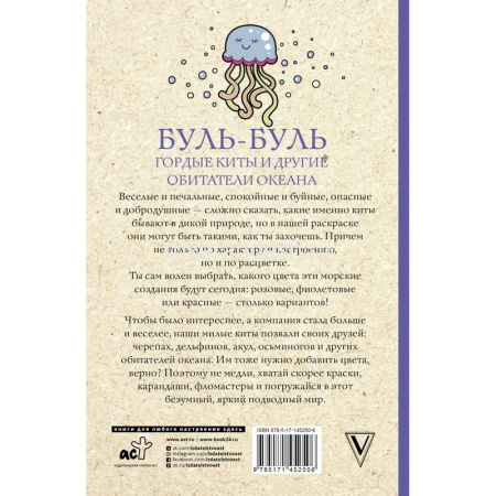 Раскраска-антистресс "Магическая арт-терапия. Буль-буль. Гордые киты и другие обитатели океана" 12+ от магазина "Карандаш"