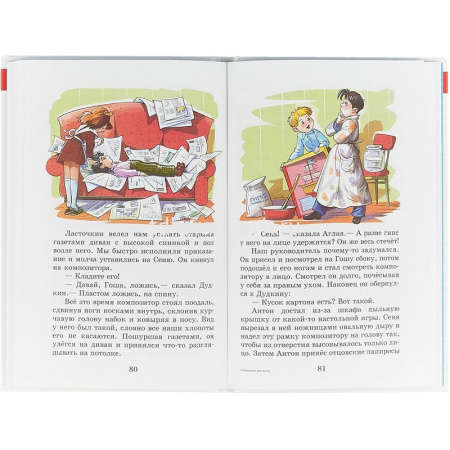 Книга "Школьная библиотека. Смешные рассказы" 112стр. 978-5-9781-0944-3 от магазина "Карандаш"