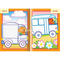 Раскраска "Рисуем водой. Транспорт" А5 4 листа цветной блок на скобе 4Рц5_28074/076837 от магазина "Карандаш"