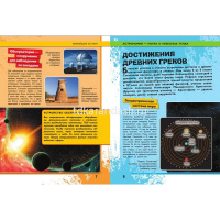 Энциклопедия Всё-всё-всё о космосе и астрономии 160стр. (Кошевар Д.В., Ликсо ) 978-5-17-107488-3 от магазина "Карандаш"