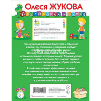 Книга "Развиваем и проверяем навыки чтения" 0+ Жукова О.С. 32стр. 978-5-17-119524-3 от магазина "Карандаш"
