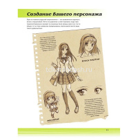 Книга "Учимся рисовать Аниме и Мангу. Курс по созданию персонажей с Марком Крилли" 128стр. от магазина "Карандаш"