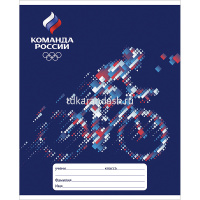 Тетрадь А5 12л линия "Команда России" на скобе 5видов 12Т5В2/46659 от магазина "Карандаш"