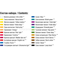 Краски акварельные 24 цвета "Сонет" 2,5мл кюветы картонная упаковка 3541139 от магазина "Карандаш"