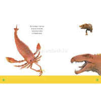 Энциклопедия "Почему, зачем и как. Динозавры и самые необычные доисторические животные" 128стр. от магазина "Карандаш"