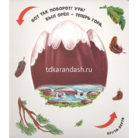 Книжка "Чудесные превращения. Превращения в природе" 12стр. 9785001349037 от магазина "Карандаш"