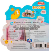 Книга "Малышарики. Засоня Ежик" (1 кнопка-звезда, 3 песни с огоньками) 8стр. 9785506036449 от магазина "Карандаш"