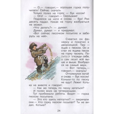 Книга "Школьная библиотека. Фантазеры" Носов Н.Н. 80стр. 978-5-9781-1135-4 от магазина "Карандаш"