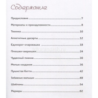 Книга "Kawaii! Рисуем маркерами: Более 20 милых образов" 64стр. 978-5-00141-709-5 от магазина "Карандаш"