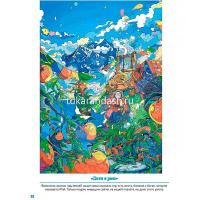 Раскраска "Нарано. Волшебный мир аниме. Мальчик" 80стр. 978-5-00141-199-4 от магазина "Карандаш"