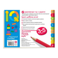 Книга "Умные игры с картинками для малышей. Мишка-топтыжка" (3-5 лет) 48стр. 978-5-8112-6728-6 от магазина "Карандаш"