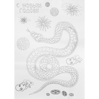 Наклейка "Праздничная змея" 30х42см светится в темноте, с раскраской из пвх НУ-6759 от магазина "Карандаш"
