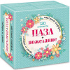 Пазлы 120 эл. "Premium. Сюрприз. Пожелание для девушек" 15х15см 24 дизайна 120ПЗ58/090910