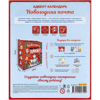 Адвент-календарь "Новогодняя почта" 15 конвертов, 15 марок, 15 писем с заданиями ИН-5752 от магазина "Карандаш"