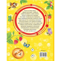 Книга "Добрые сказки. Малышам от 1 до 3 лет" Маршак С.Я. 96стр. 978-5-17-115755-5 от магазина "Карандаш"