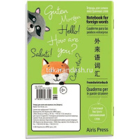 Тетрадь д/записи иностранных слов А6 64л "Зверята" на скобе, с клапанами 978-5-8112-6305-9 от магазина "Карандаш"
