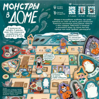 Игра настольная "Монстры в доме" 26х26см (8 фишек, 4 планшета, 32 жетона) 952195 от магазина "Карандаш"