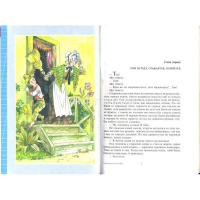 Книга "Школьная библиотека. Приключения Тома Сойера" Твен М. 208стр. 978-5-9781-0906-1 от магазина "Карандаш"