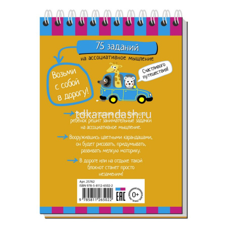 Умный блокнот. Ассоциативное мышление \ Фролова Т.Ю. 80стр. 978-5-8112-6502-2 от магазина "Карандаш"