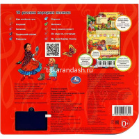 Книжка с пианино "Русские народные песни" (23 клавиши, 10 пеcен) 14стр. 9785506073314 от магазина "Карандаш"